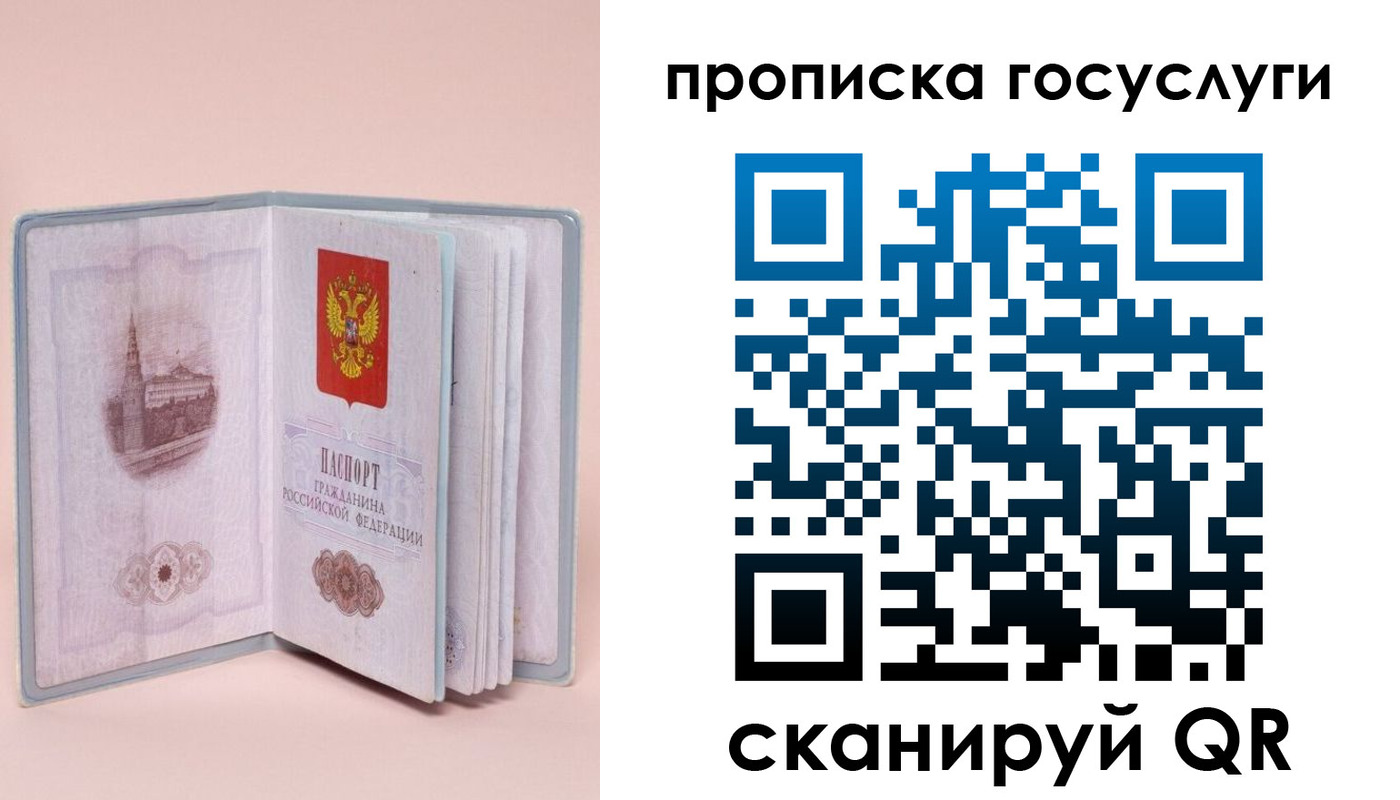 прописка 2025 в Дербенте